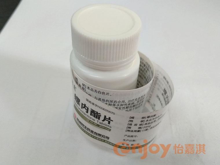 醫用藥瓶標簽